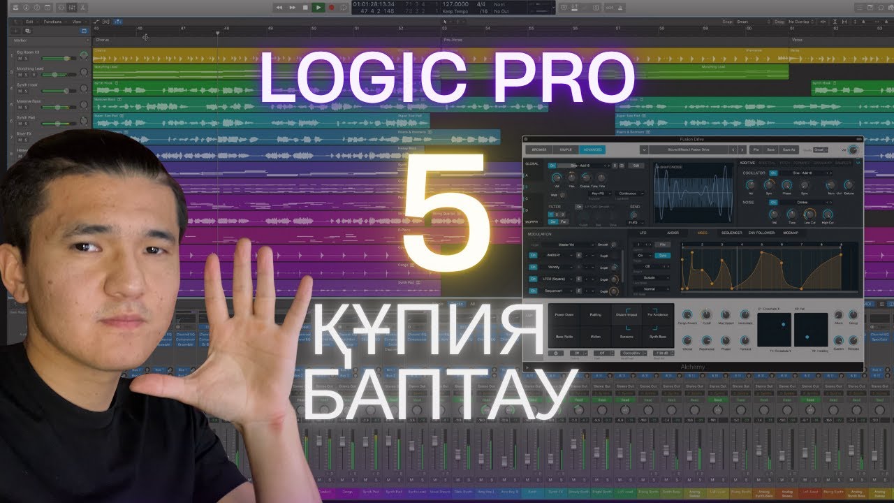 Logic Pro 5 құпия баптау