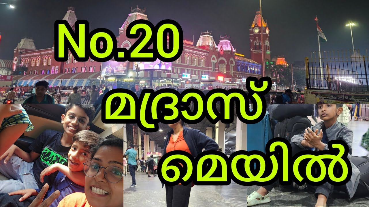 No.20 മദ്രാസാ മെയിൽ