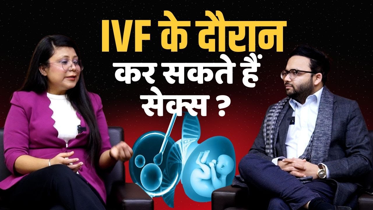IVF Baby Born: क्या IVF के दौरान कर सकते हैं सेक्स?  | The Healthsite