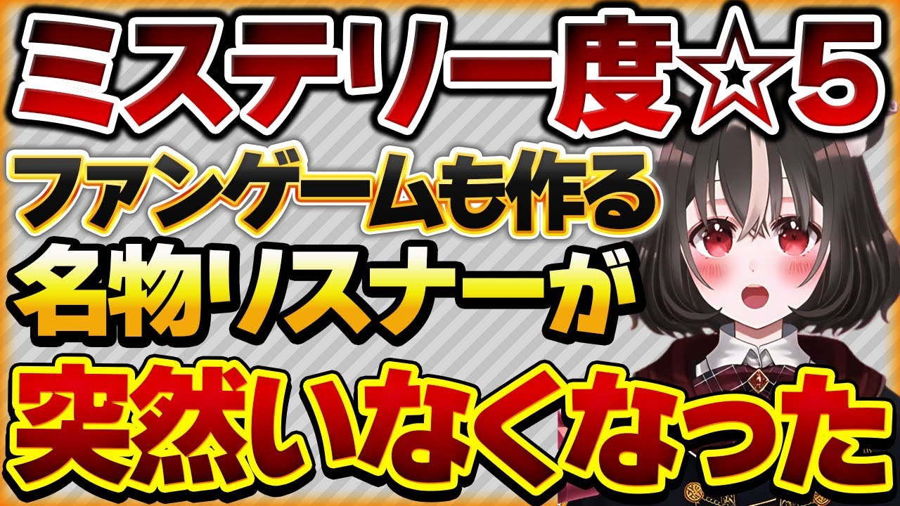 【ミステリー度☆5】推しVのゲーム風PVやファンゲームも作成する名物リスナーが突然推しの配信に来なくなりました【Vtuberクエスト 切り抜き Vクエ 新人Vtuber ちっち君】