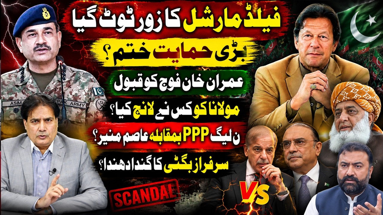 Field Marshal Losing Influence? | Imran Khan & Military Signals | PML-N, PPP vs Asim Munir? |