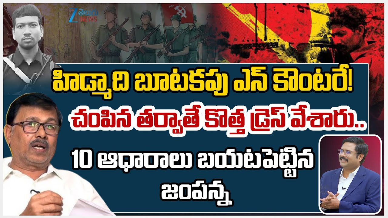 Ex Maoist Leader Jampanna Reveals 10 Shocking Facts | Madvi Hidma ki*led | Maoist movement | ZEE