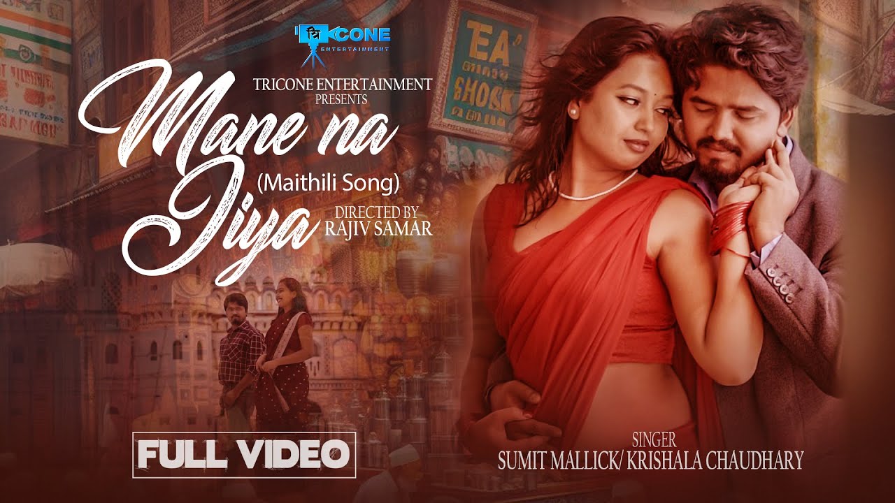MANE NA JIYA l FT. KAJAL KARN AND RAJIV SAMAR l SUMIT MALLIK, KRISHALA CHAUDHARY. MAITHILI SONG 2024