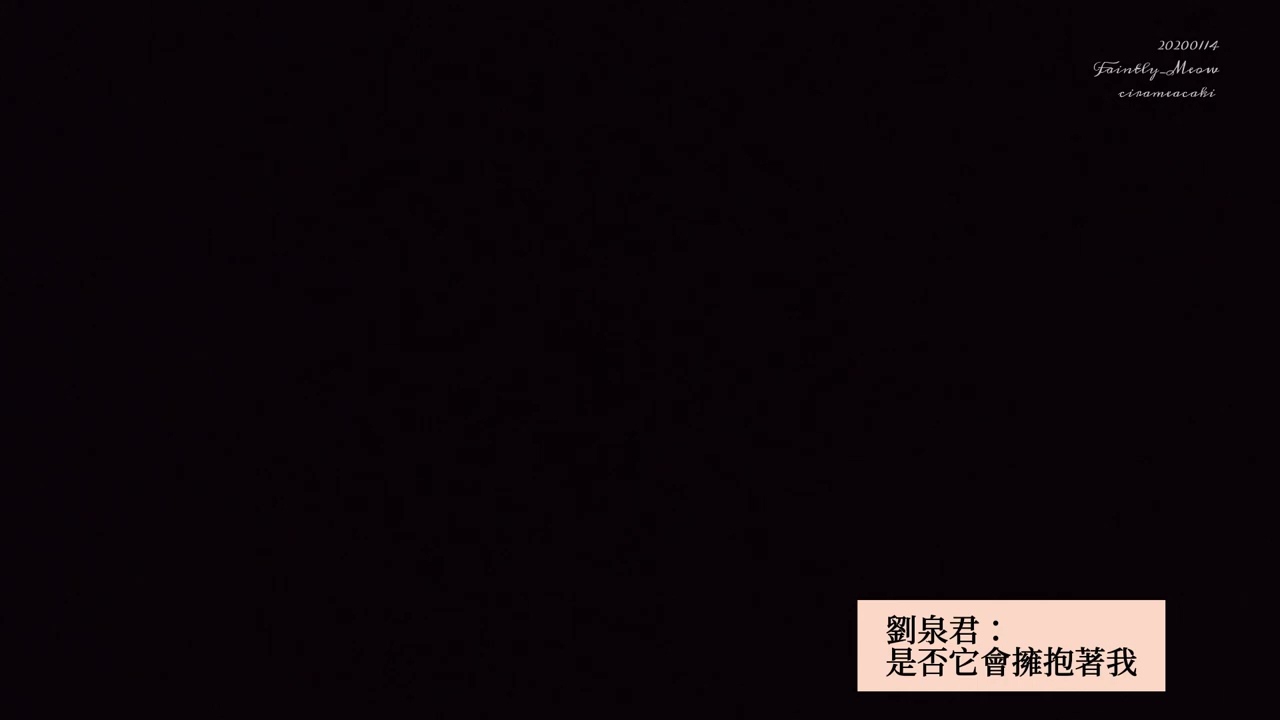 20200114 徐均朔、戴宸、殷浩倫、劉泉君 - 回家（Cover. 이문세 - 집으로）（聲入人心2巡迴北京站Day2 @北京保利劇院）