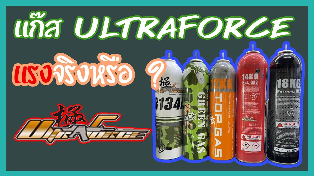 แก๊สบีบีกัน Ultraforce แรงจริงหรือ ? - ZB AIRSOFT Megaplaza สะพานเหล็ก