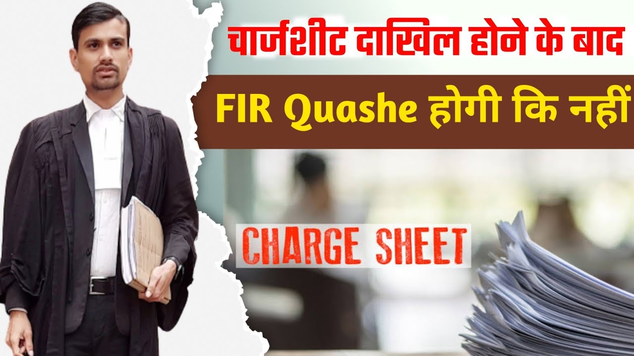 Will the FIR be quashed after the charge sheet is filed? || Om Prakash Shandilya Advocate