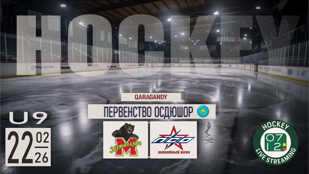 22.02.26 | U9 | METALLURG (Temirtau) vs PSO (Ekibastuz)