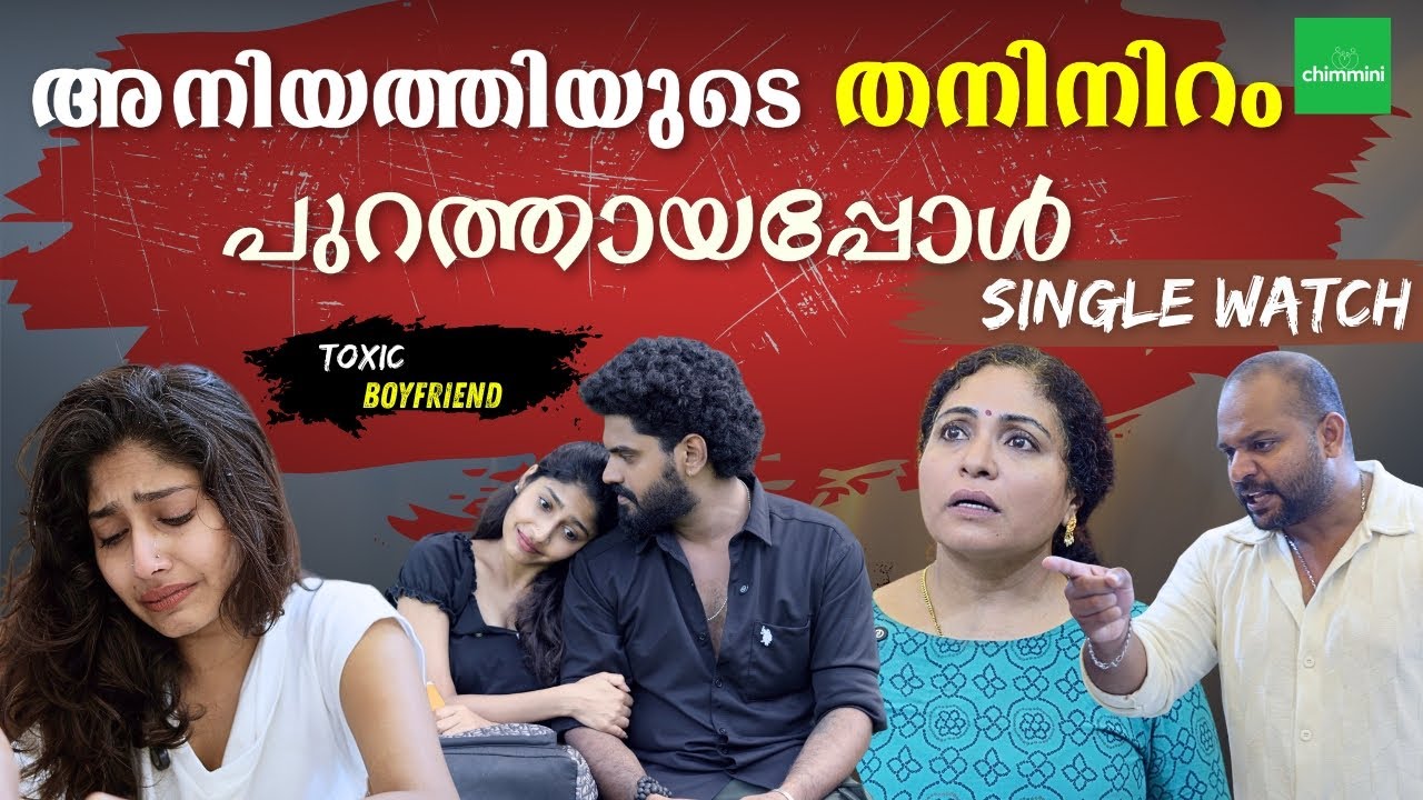 കാമുകന്റെ ചതി Single Watch | Teenage Love Trap | Malayalam Web Series | Chimmini