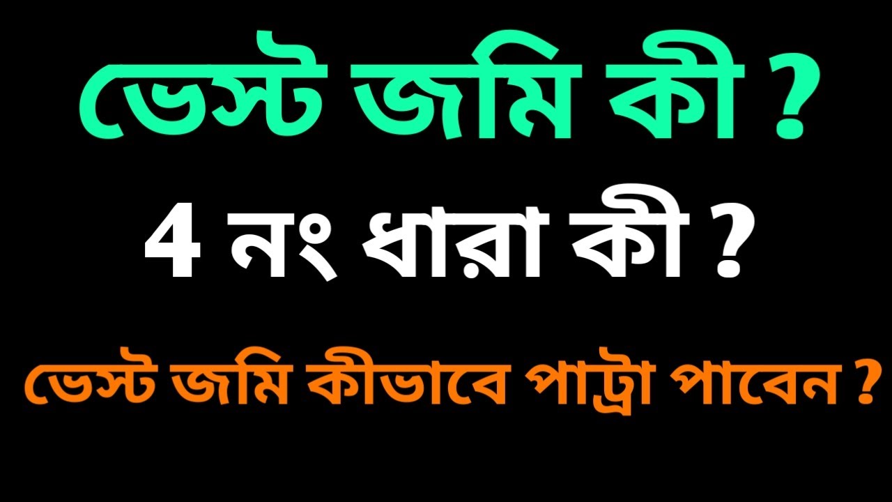 What is vested land ? | How to get vest land title ? | What is section 4 ?
