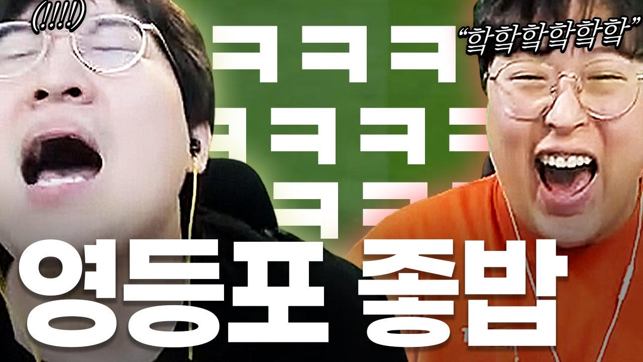다시 돌아온 영등포의 좋밥 ㅋㅋㅋ