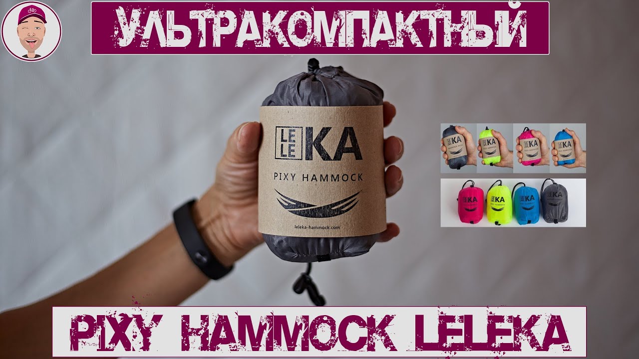 Ультралёгкий гамак, Pixy Hammock от Leleka |демонстрация, обзор|