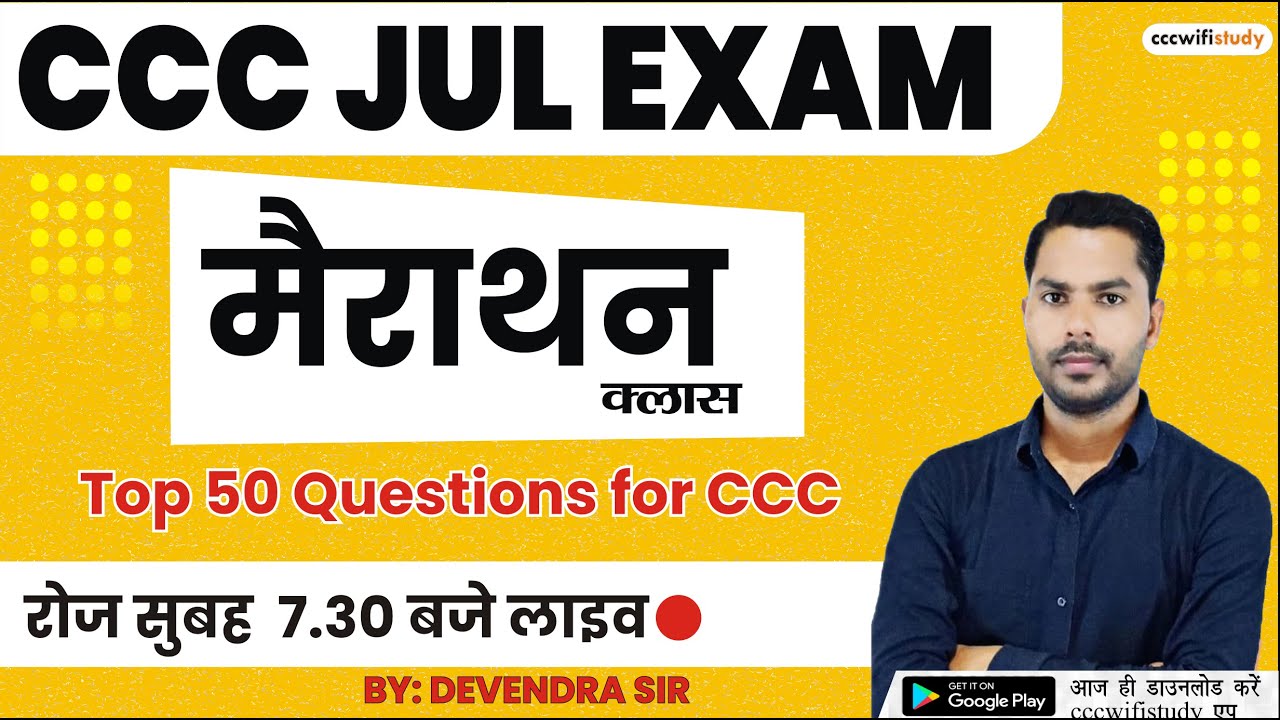 CCC July Exam 2022 Marathon Class| Class #10| Top 50 Objective Question-Answer| #cccwifistudy