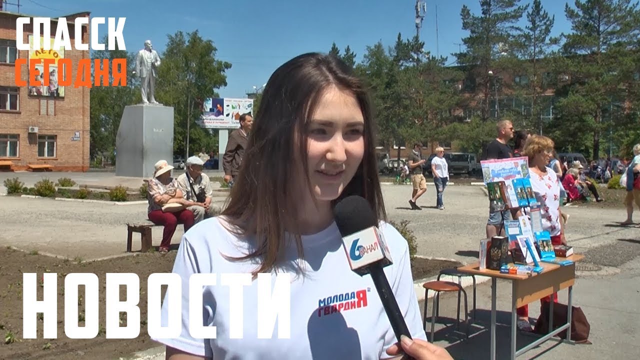 12 июня. Спасск-Дальний