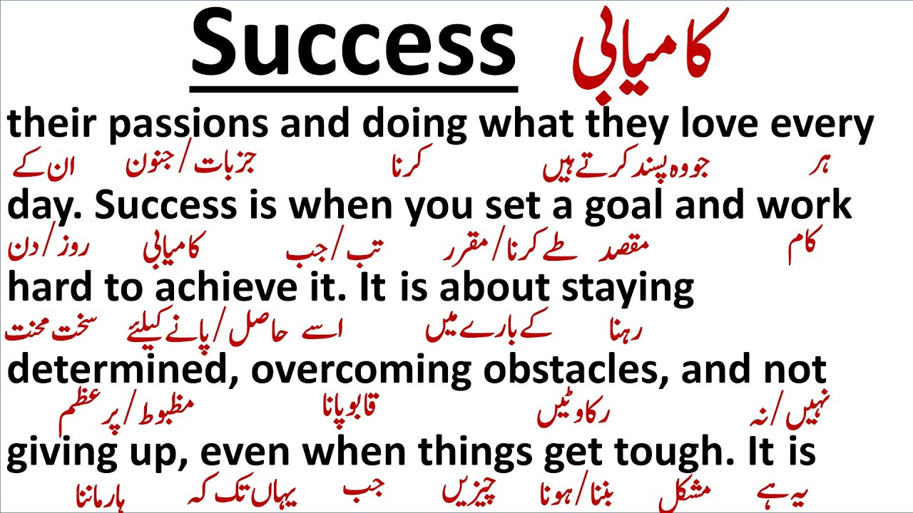 Success || کامیابی || SPOKEN ENGLISH || @spokenenglishwithadnan #vocabulary