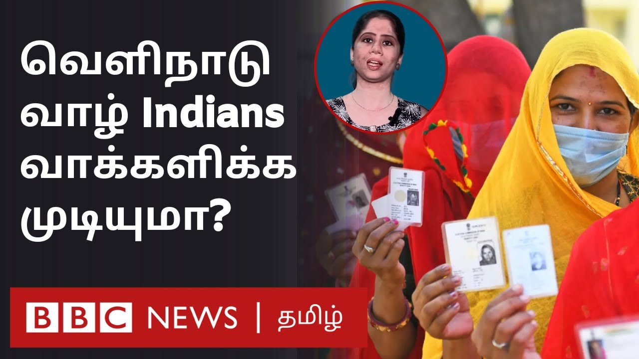 Election Explainer: வெளிநாடு வாழ் இந்தியர்கள் எப்படி வாக்களிப்பது?