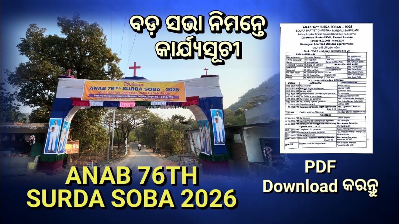 ବଡ଼ ସଭା ନିମନ୍ତେ କାର୍ଯ୍ୟସୂଚୀ | 76Tra Surda Soba 2026 | Soura Baptist Christian Mandali Samilani 