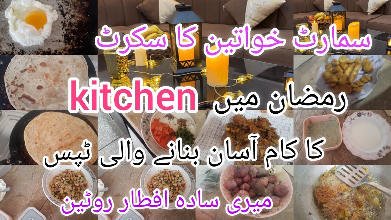 🌙✨ Ramazan Mein Kitchen Ka Kaam Easy Banane Ka Tarika | Smart Time Management Tips 2026