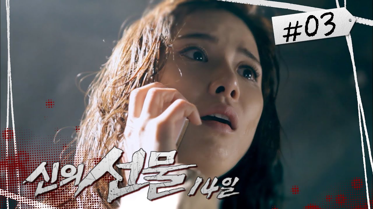 [신의선물-14일] 사건 발생 14일 전으로 되돌아왔다 | 3회