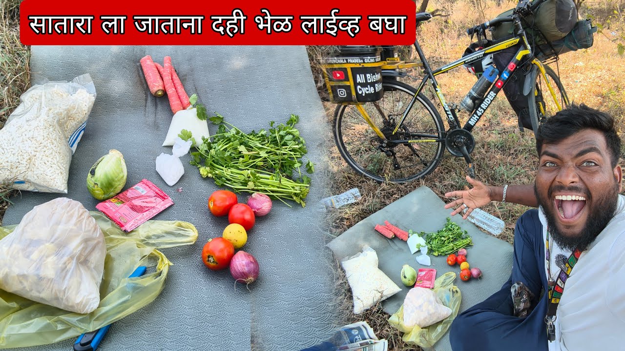 दही भेळ साताऱ्याला जाताना लाईव्ह बघा