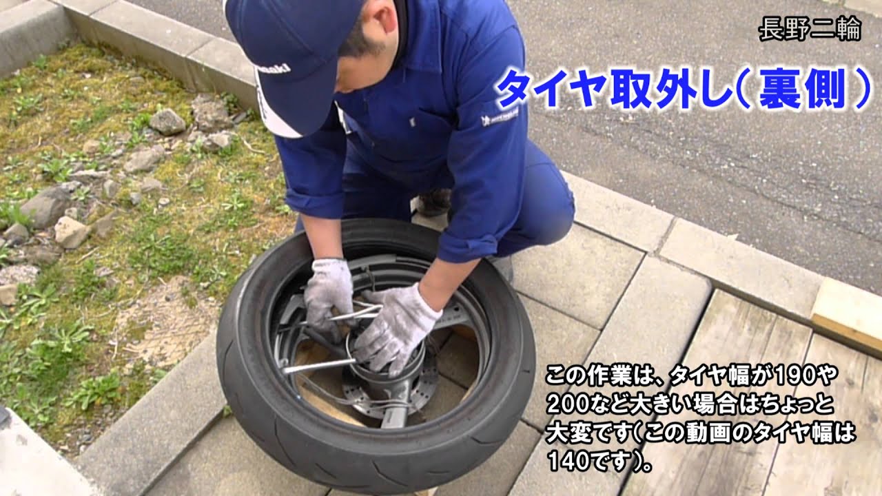 コツをつかめば意外に簡単　バイクのタイヤ交換