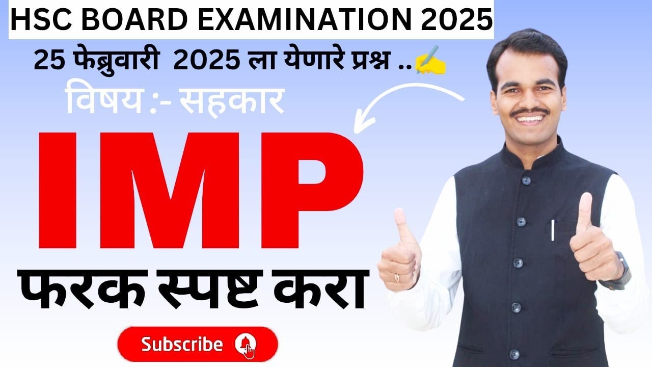 sahakar important questions class 12, 2025 | Sahakar Important Questions 2025 | फरक स्पष्ट करा