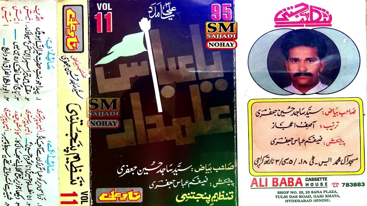 Sajid Hussain Jafri Nohay 1995 | Volume 11 | Old Urdu Noha | SM Sajjadi Nohay