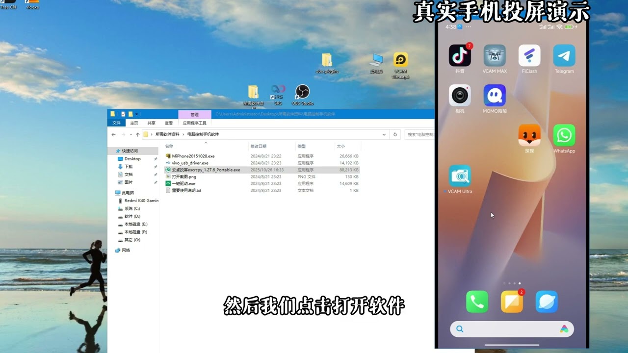 （补发）vcam ultra /最新虚拟摄像头 支持USB数据线传输低至200ms超低延迟（内含TCP插件安装）详细使用教程