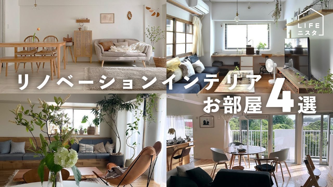 【部屋紹介】リノベーションインテリアのお部屋4選part2  | マンションリノベーション| リフォーム| 中古マンション