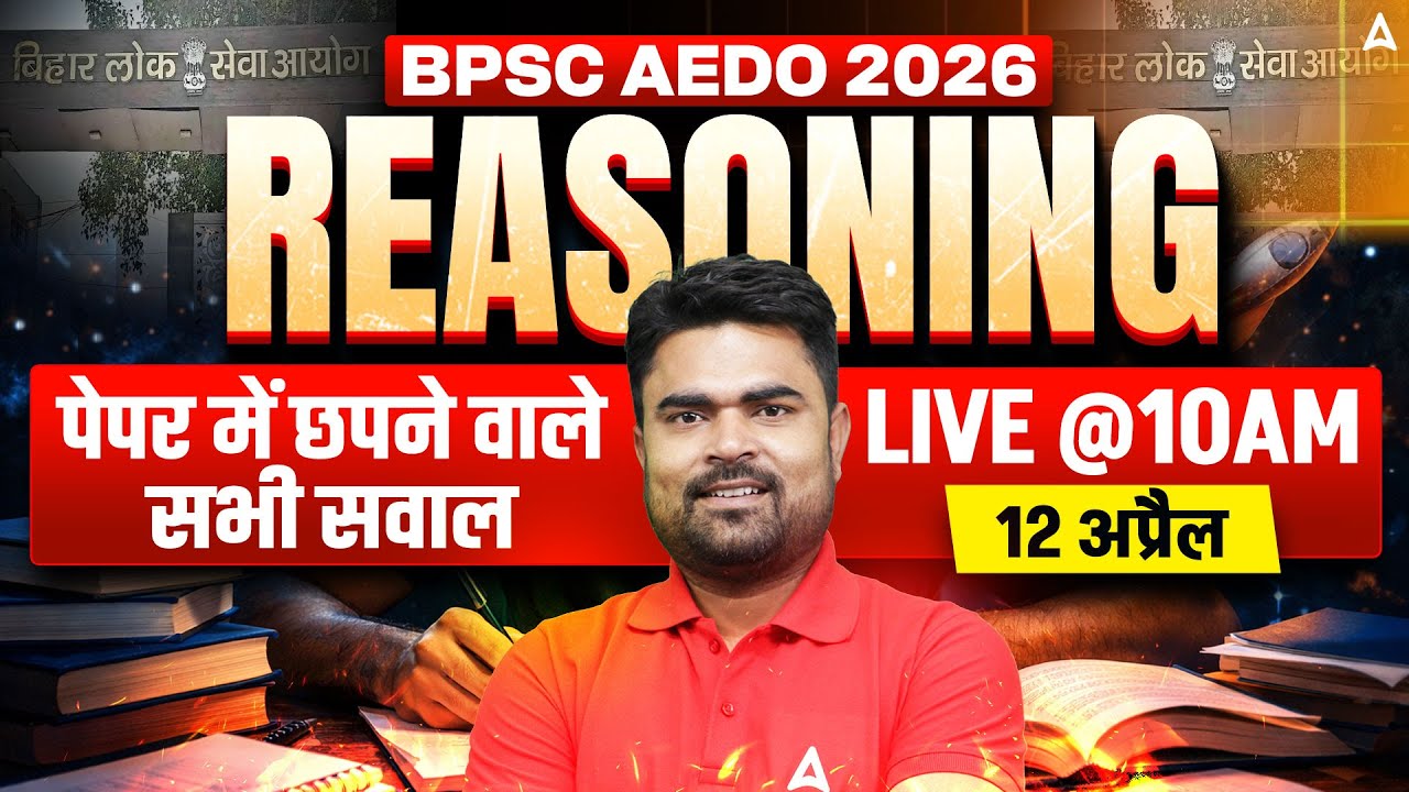BPSC AEDO Reasoning Classes 2026 | Important Questions | पेपर में छपने वाले सवाल | By DK Sir