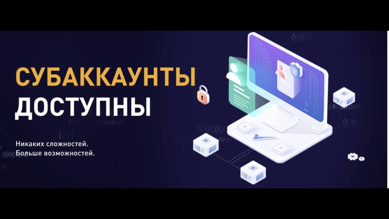 Субакаунти біржа  ОКХ &nbsp;Subaccounts exchange OKX