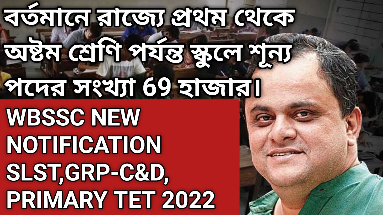 WBSSC New Notification,Primary & Upper Primary TET 2022||WBSSC Group-C&D Notification Update