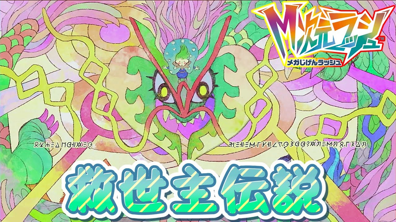 【ネタバレ注意】救世主伝説【ポケモンZA・DLC】Ex#5