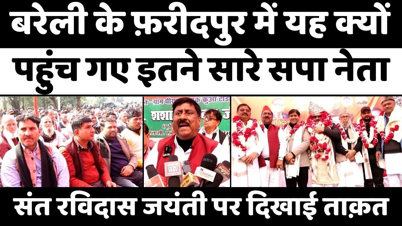 Bareilly में कहां सपा ने दिखाई ताक़त | Samajwadi Party | Faridpur MLA By Election | UP News