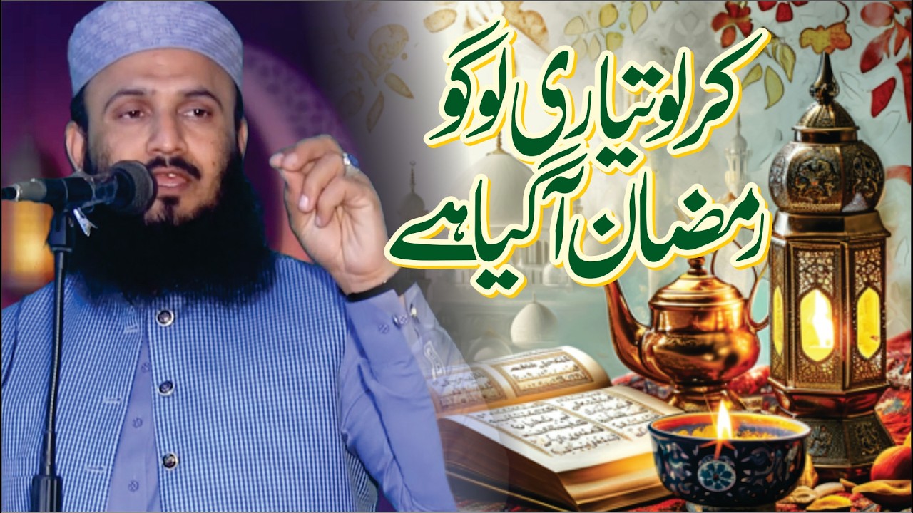 Kar Lo Tayari Logo Ramadan Arya Ae | Molana Ilyas Madani | New Kalam 2026 | Heart Touching Kalaam