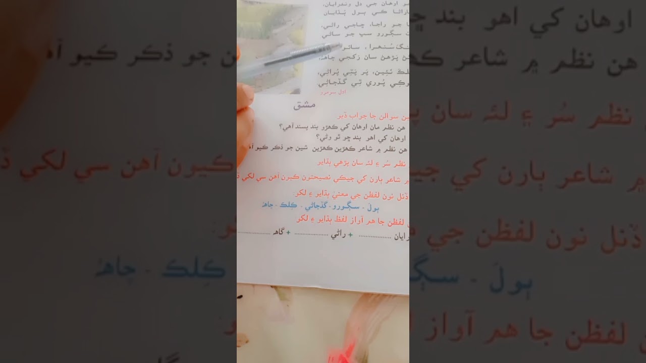 Sindhi lecture  Class Three Lesson 14 # Rehana Ibrahim 👏👏👏