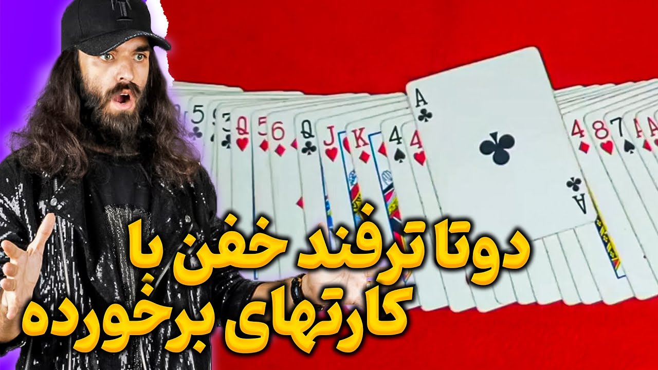 آموزش دوتا شعبده بازی هیجان انگیز با دست کارت بر خورده😍🤯