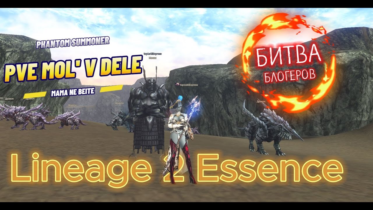 [Lineage 2 Essence] Голодные игры. ФС с минимальным бустом. Возможно ли победить метовые классы?