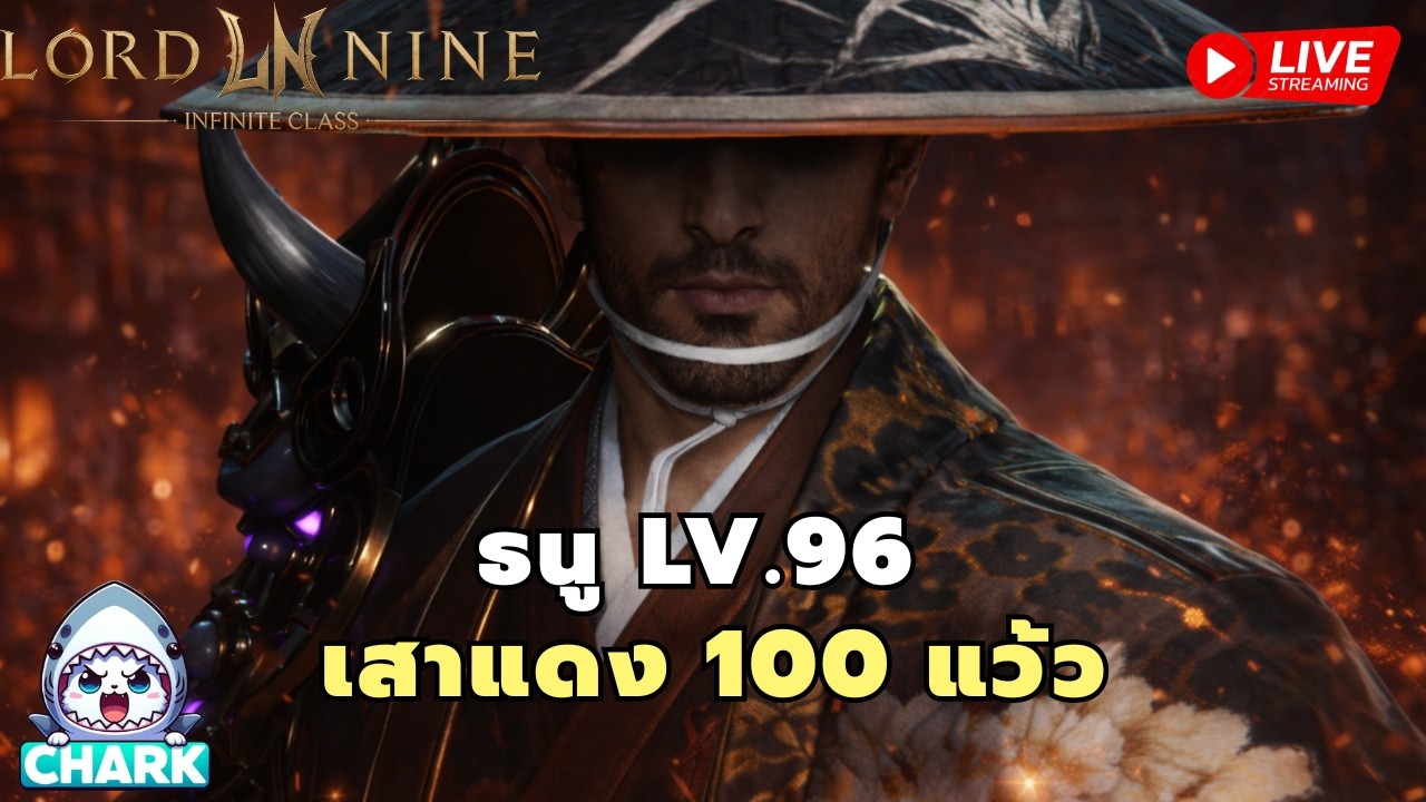 Lord Nine : Infinite Class EP.171 ธนู LV.96 เสาแดง 100 แว้ว ✨