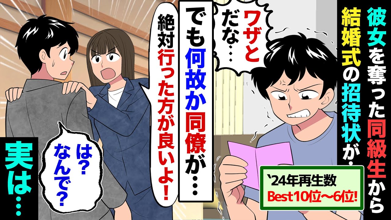 【24年ベスト10作品発表[前編]】漫画わいどしょー2024年の再生数ランキング・ベスト10〜6位作品の総集編です！【漫画】【スカッとする話】【感動する話】
