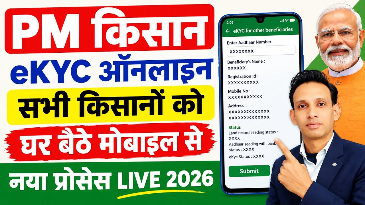 PM Kisan eKYC Kaise Kare | PM Kisan KYC Kaise Kare 2026 Me | PM Kisan Face ekyc Online mobile se 