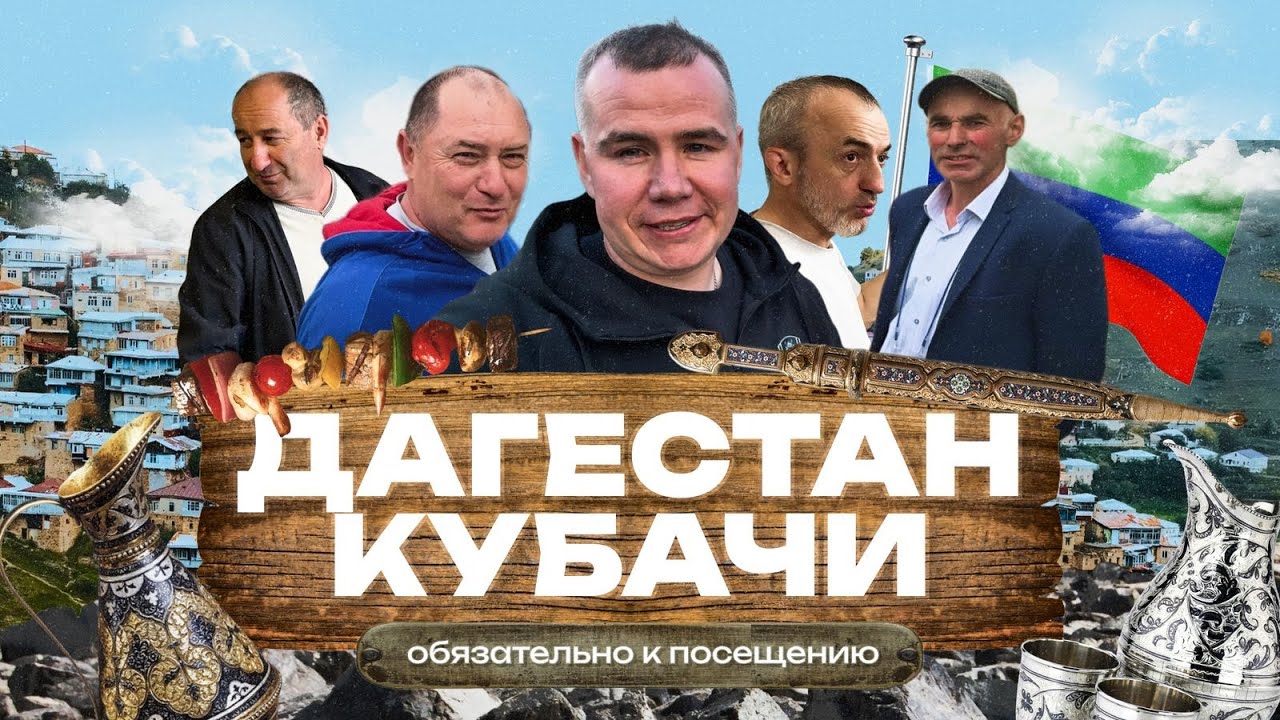 Кубачи. Дагестан. Обязательно к посещению.