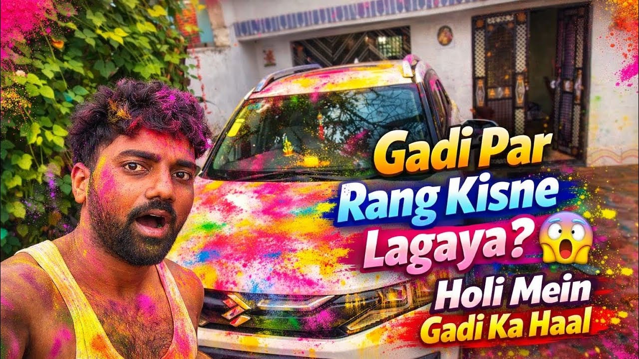 Holi Par Gadi Ka Kya Haal Kar Diya 😂