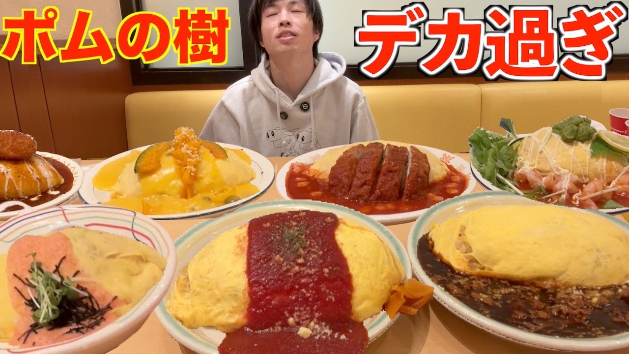 【大食い】ポムの樹で懲りずにLサイズを頼んだら相変わらずデカ過ぎて無事にお通夜状態になる漢【高カロリ】【モッパン】【激熱】大胃王 BigEater Challenge