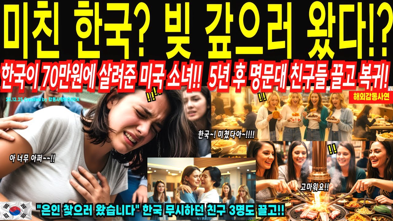 미친 한국? 한국 무시하던 미국명문대 3명 휴게소 간식 첫 충격! 지하철 타고