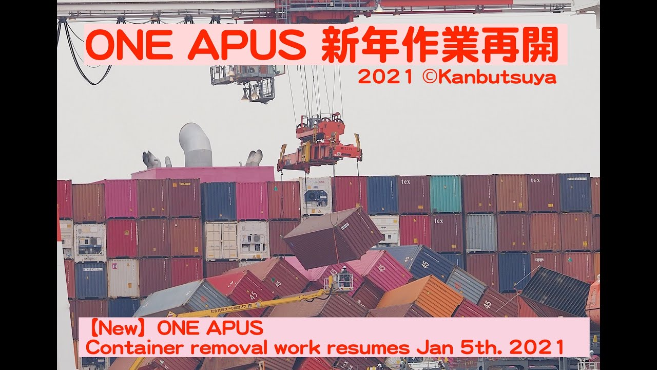 新年再開 ONE APUS コンテナ復旧作業