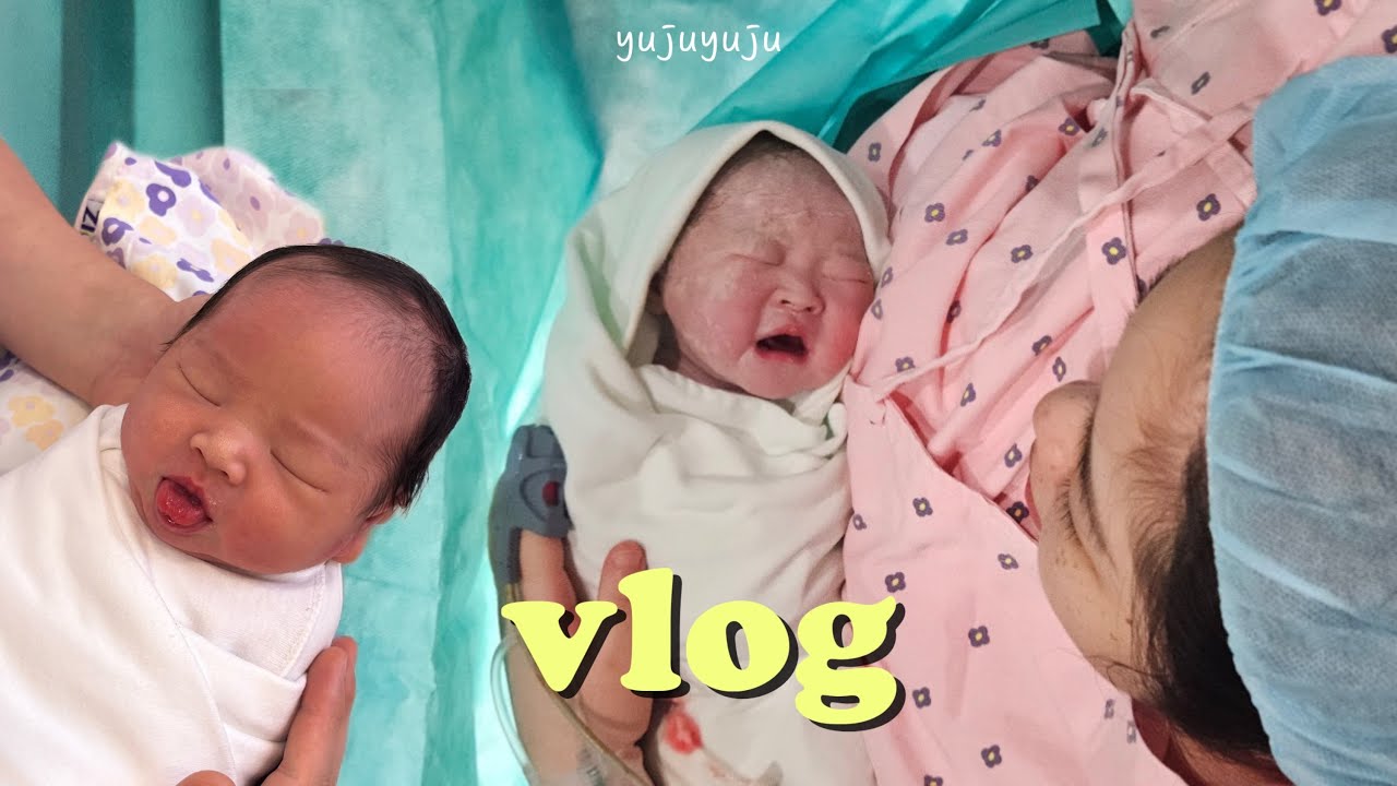 Vlog. 출산 브이로그ㅣ쫄보산모의 출산 후기ㅣ 제왕절개 입원 생활ㅣ겸둥이 실물영접ㅣ시온여성병원ㅣ제왕절개 브이로그