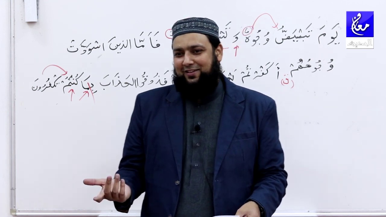 003 Surah Ale Imran 104 - 106 Grammar and Urdu Translation and Tafseer Ibn Kaseer
