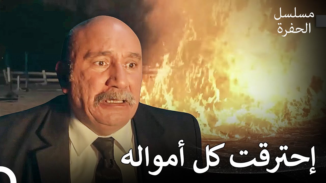 انتقام ياماش الكبير من جنكيز - مسلسل الحفرة
