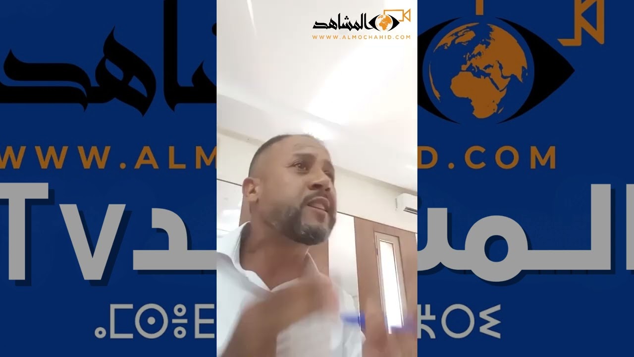 تسلطانت ــ بحال هاد المستشار لي خاصو يكون فكل جماعة؟ تدخل ناري أربك الحسابات!