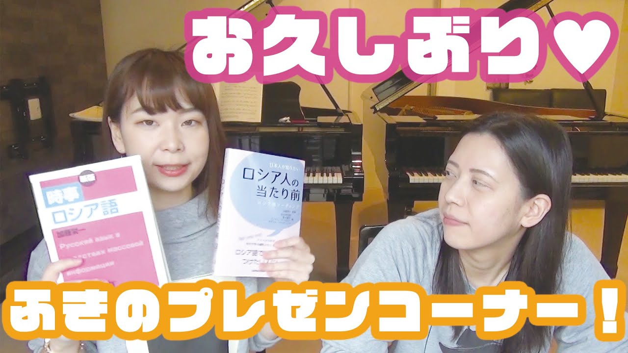 【おすすめロシア語本】ロシア語検定にも役立つ（はず）！おすすめロシア語本をふきがプレゼン！！！